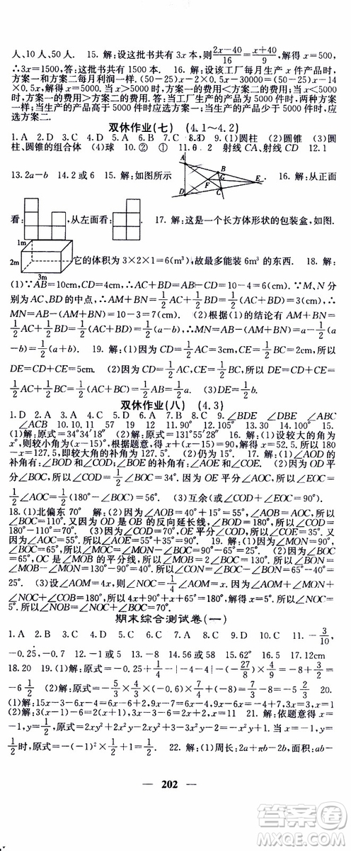 梯田文化2019年課堂點睛數(shù)學(xué)七年級上冊人教版參考答案