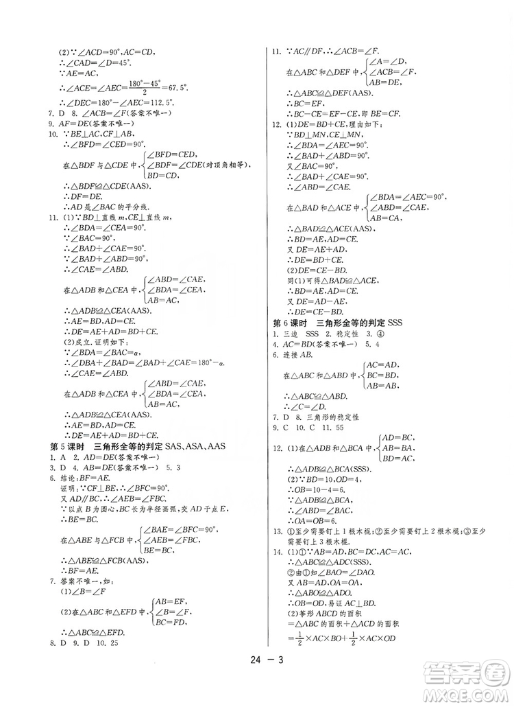 春雨教育2020升級(jí)版1課3練單元達(dá)標(biāo)測(cè)試八年級(jí)上冊(cè)數(shù)學(xué)江蘇版JSKJ答案
