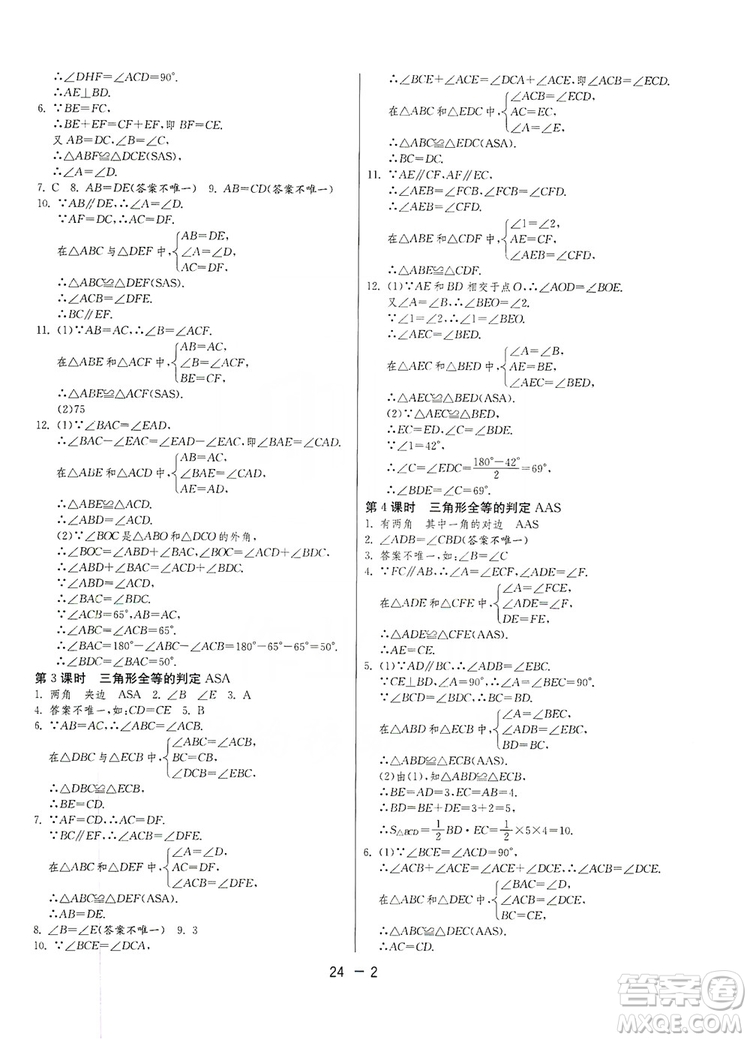 春雨教育2020升級(jí)版1課3練單元達(dá)標(biāo)測(cè)試八年級(jí)上冊(cè)數(shù)學(xué)江蘇版JSKJ答案