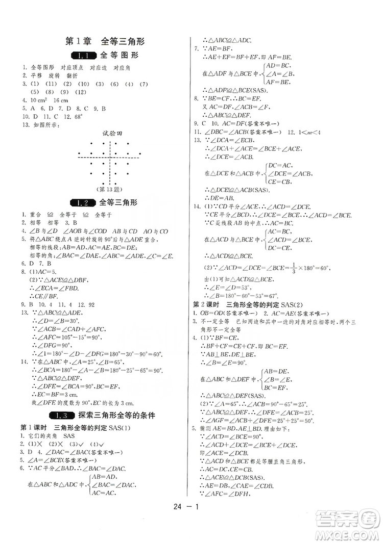 春雨教育2020升級(jí)版1課3練單元達(dá)標(biāo)測(cè)試八年級(jí)上冊(cè)數(shù)學(xué)江蘇版JSKJ答案