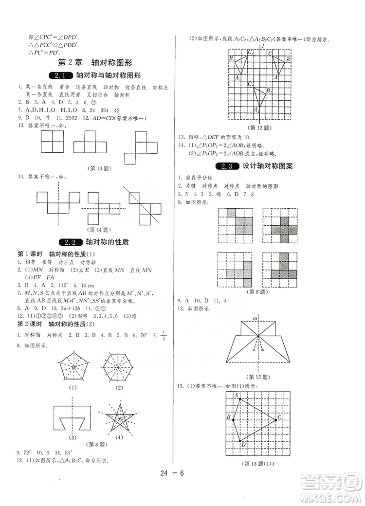 春雨教育2020升級(jí)版1課3練單元達(dá)標(biāo)測(cè)試八年級(jí)上冊(cè)數(shù)學(xué)江蘇版JSKJ答案