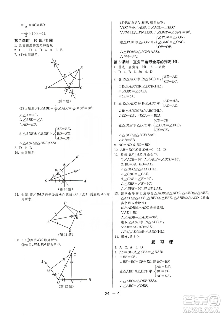春雨教育2020升級(jí)版1課3練單元達(dá)標(biāo)測(cè)試八年級(jí)上冊(cè)數(shù)學(xué)江蘇版JSKJ答案