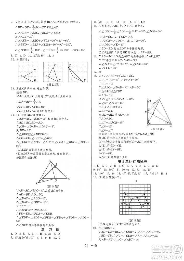 春雨教育2020升級(jí)版1課3練單元達(dá)標(biāo)測(cè)試八年級(jí)上冊(cè)數(shù)學(xué)江蘇版JSKJ答案