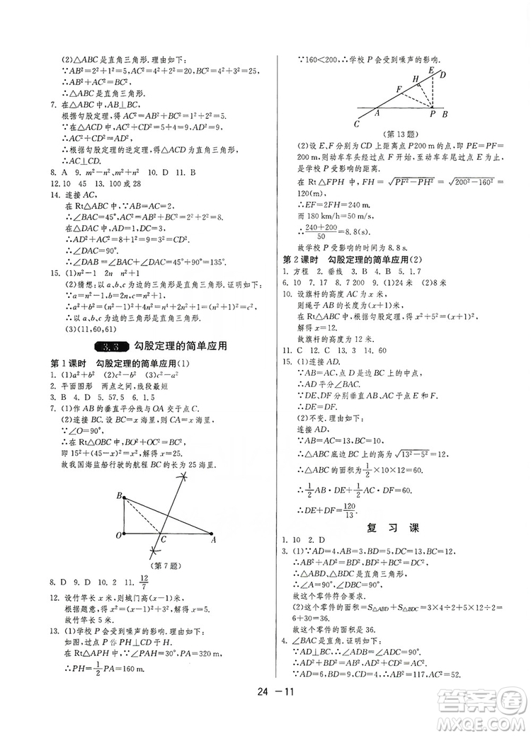 春雨教育2020升級(jí)版1課3練單元達(dá)標(biāo)測(cè)試八年級(jí)上冊(cè)數(shù)學(xué)江蘇版JSKJ答案