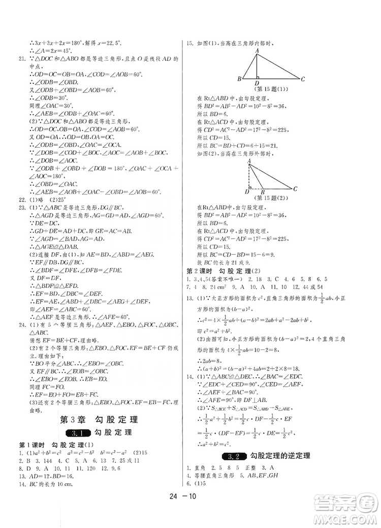 春雨教育2020升級(jí)版1課3練單元達(dá)標(biāo)測(cè)試八年級(jí)上冊(cè)數(shù)學(xué)江蘇版JSKJ答案