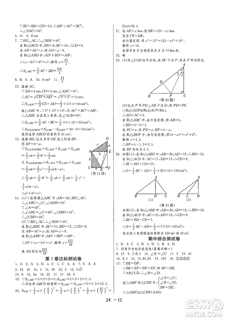 春雨教育2020升級(jí)版1課3練單元達(dá)標(biāo)測(cè)試八年級(jí)上冊(cè)數(shù)學(xué)江蘇版JSKJ答案