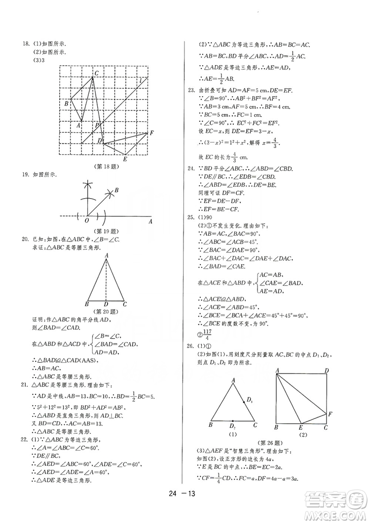 春雨教育2020升級(jí)版1課3練單元達(dá)標(biāo)測(cè)試八年級(jí)上冊(cè)數(shù)學(xué)江蘇版JSKJ答案