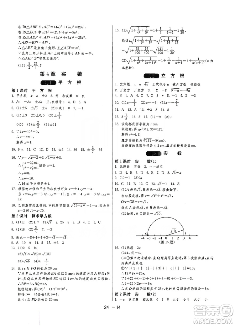 春雨教育2020升級(jí)版1課3練單元達(dá)標(biāo)測(cè)試八年級(jí)上冊(cè)數(shù)學(xué)江蘇版JSKJ答案