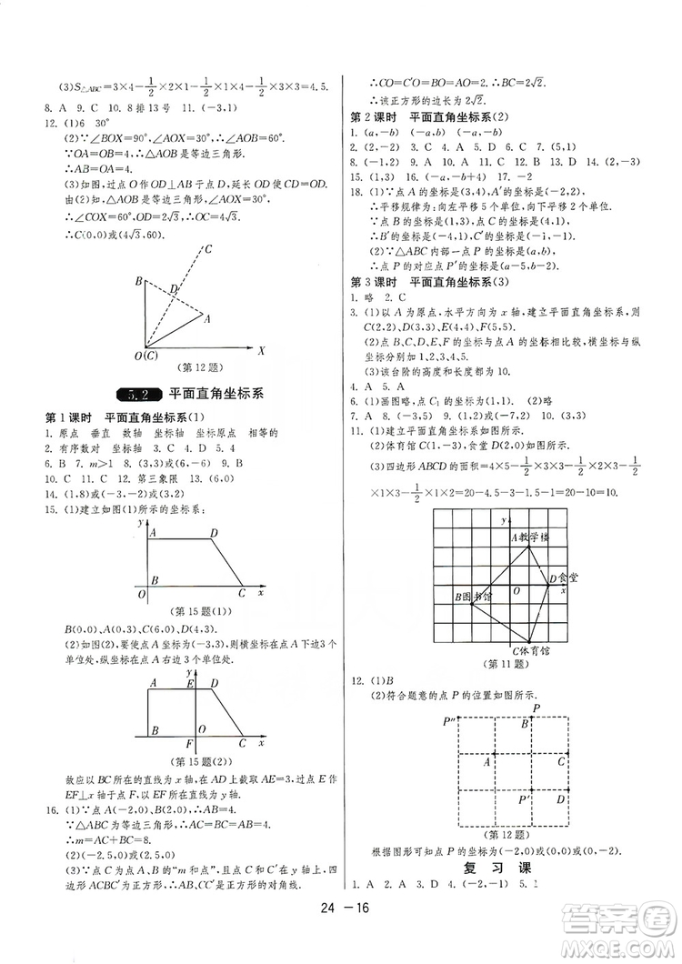 春雨教育2020升級(jí)版1課3練單元達(dá)標(biāo)測(cè)試八年級(jí)上冊(cè)數(shù)學(xué)江蘇版JSKJ答案