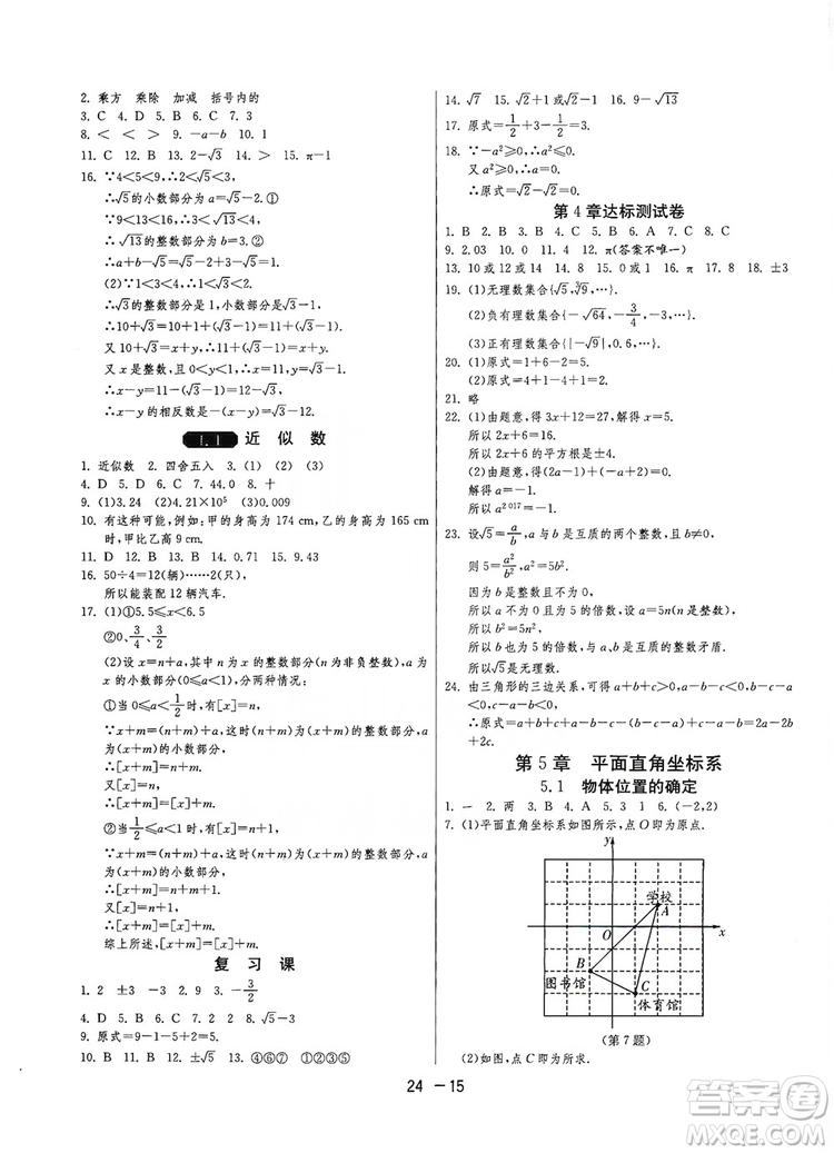 春雨教育2020升級(jí)版1課3練單元達(dá)標(biāo)測(cè)試八年級(jí)上冊(cè)數(shù)學(xué)江蘇版JSKJ答案