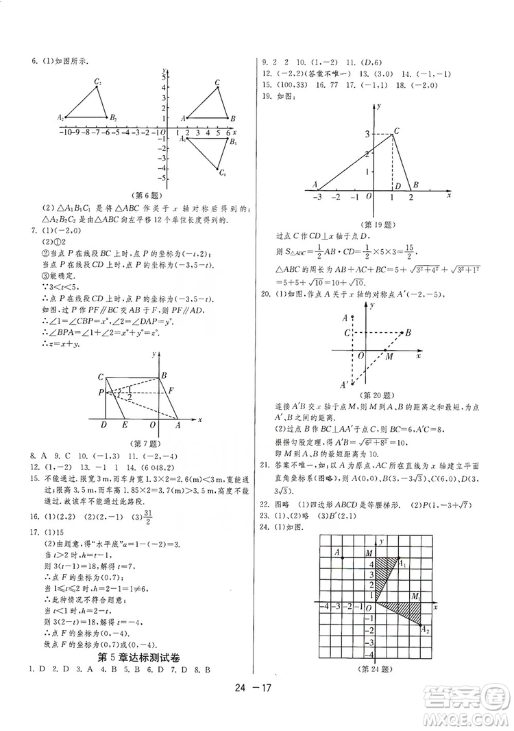 春雨教育2020升級(jí)版1課3練單元達(dá)標(biāo)測(cè)試八年級(jí)上冊(cè)數(shù)學(xué)江蘇版JSKJ答案