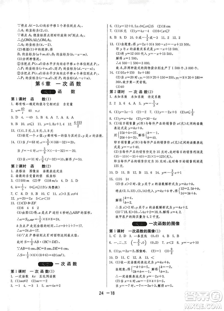 春雨教育2020升級(jí)版1課3練單元達(dá)標(biāo)測(cè)試八年級(jí)上冊(cè)數(shù)學(xué)江蘇版JSKJ答案