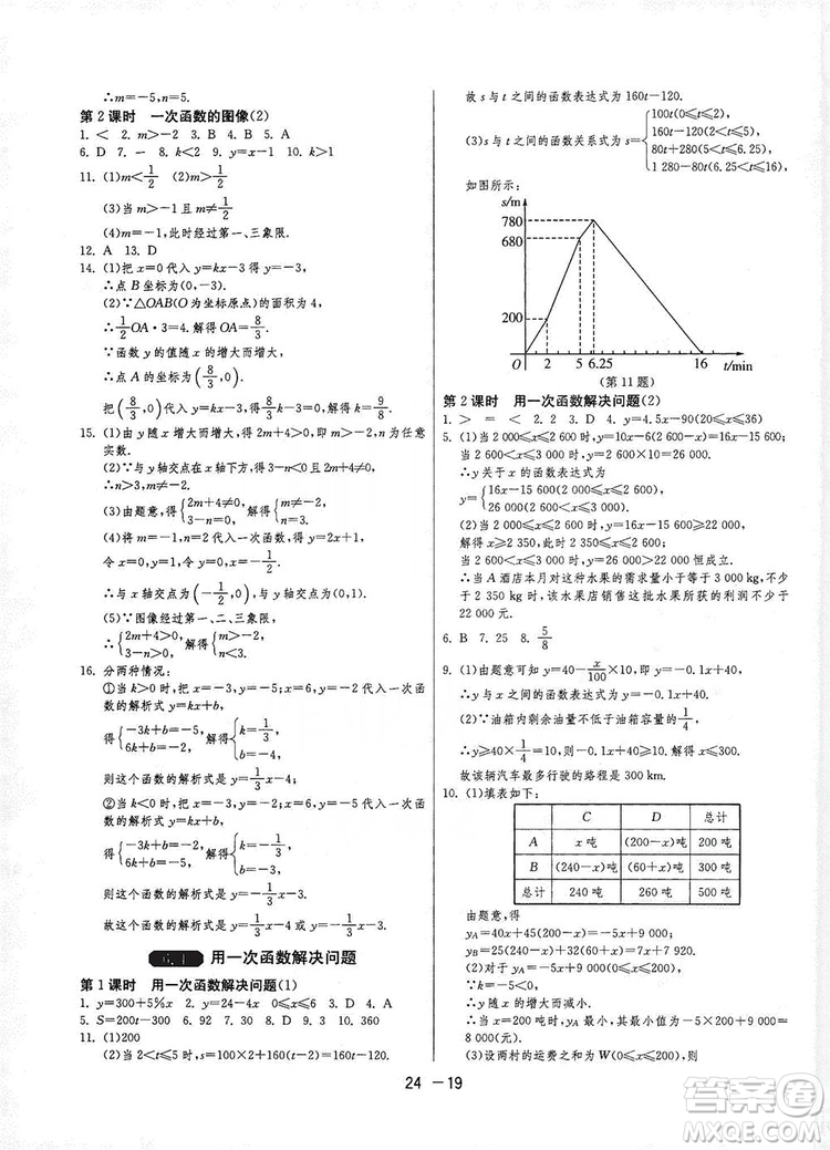 春雨教育2020升級(jí)版1課3練單元達(dá)標(biāo)測(cè)試八年級(jí)上冊(cè)數(shù)學(xué)江蘇版JSKJ答案