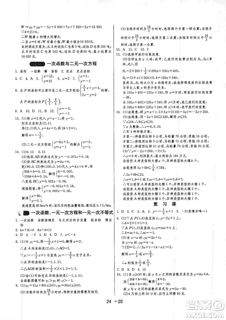 春雨教育2020升級(jí)版1課3練單元達(dá)標(biāo)測(cè)試八年級(jí)上冊(cè)數(shù)學(xué)江蘇版JSKJ答案