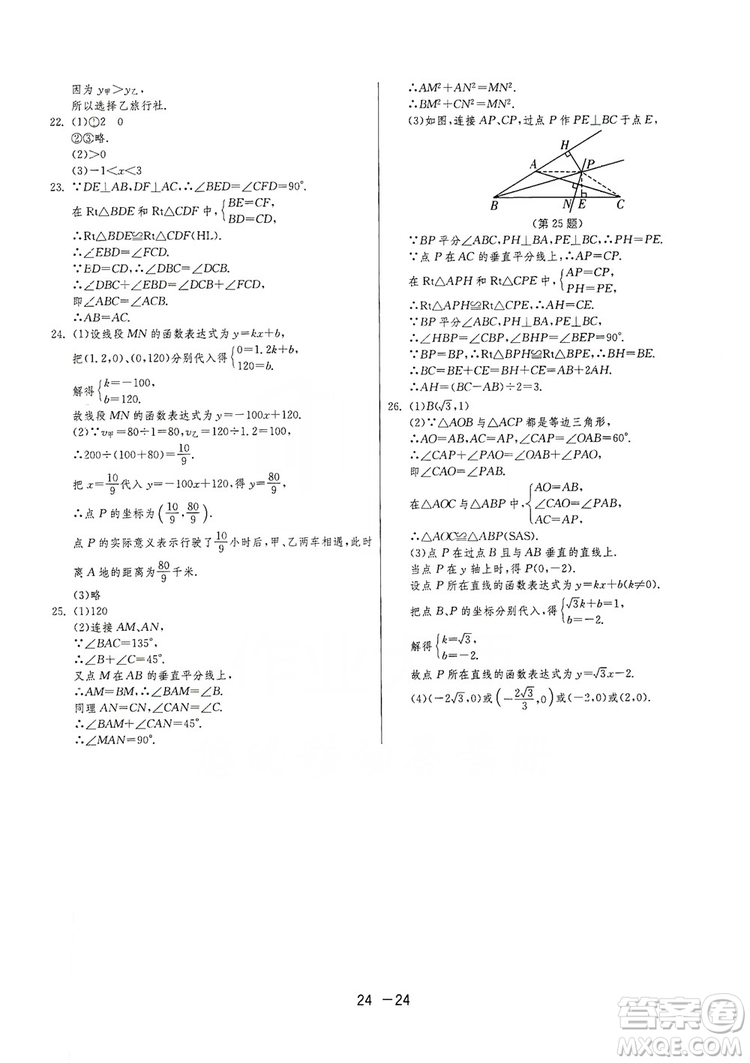 春雨教育2020升級(jí)版1課3練單元達(dá)標(biāo)測(cè)試八年級(jí)上冊(cè)數(shù)學(xué)江蘇版JSKJ答案