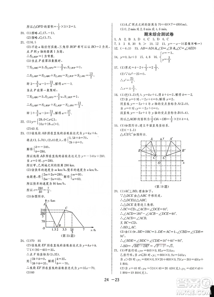 春雨教育2020升級(jí)版1課3練單元達(dá)標(biāo)測(cè)試八年級(jí)上冊(cè)數(shù)學(xué)江蘇版JSKJ答案