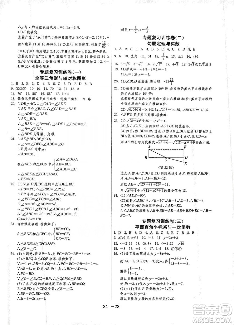 春雨教育2020升級(jí)版1課3練單元達(dá)標(biāo)測(cè)試八年級(jí)上冊(cè)數(shù)學(xué)江蘇版JSKJ答案