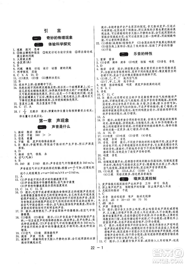 春雨教育2020升級版1課3練單元達標測試八年級物理上冊蘇科版JSKJ答案