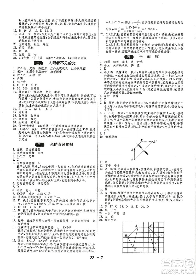 春雨教育2020升級版1課3練單元達標測試八年級物理上冊蘇科版JSKJ答案