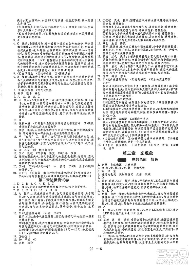 春雨教育2020升級版1課3練單元達標測試八年級物理上冊蘇科版JSKJ答案