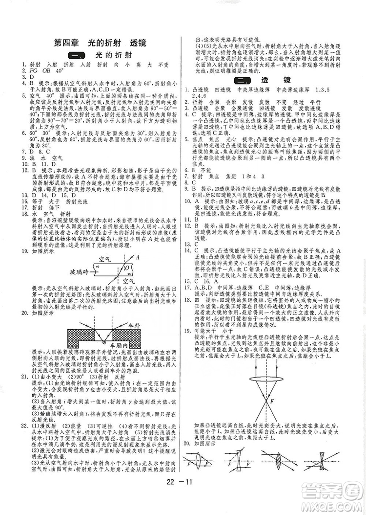 春雨教育2020升級版1課3練單元達標測試八年級物理上冊蘇科版JSKJ答案