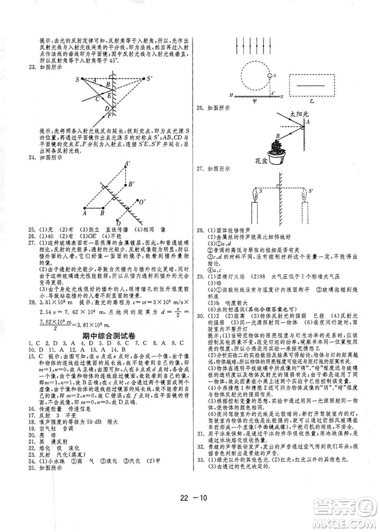 春雨教育2020升級版1課3練單元達標測試八年級物理上冊蘇科版JSKJ答案