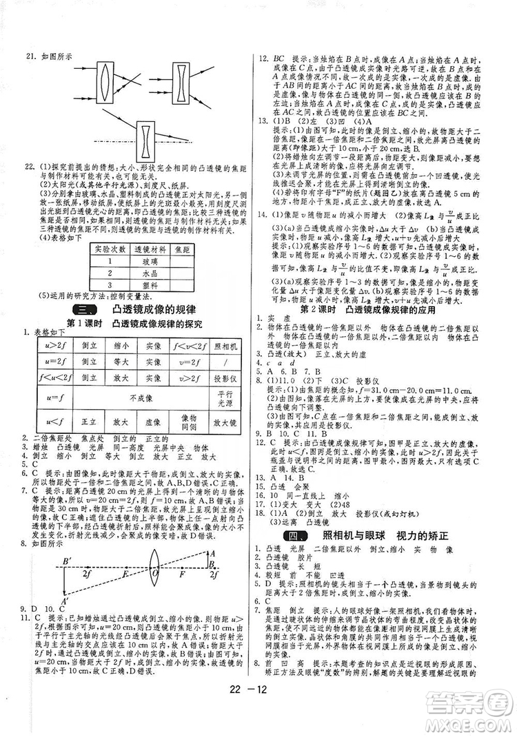 春雨教育2020升級版1課3練單元達標測試八年級物理上冊蘇科版JSKJ答案