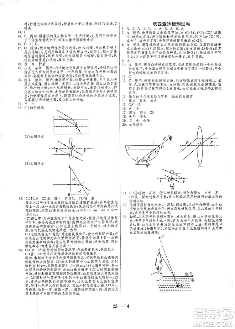 春雨教育2020升級版1課3練單元達標測試八年級物理上冊蘇科版JSKJ答案