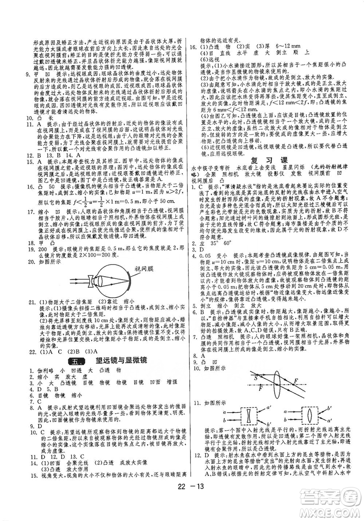 春雨教育2020升級版1課3練單元達標測試八年級物理上冊蘇科版JSKJ答案
