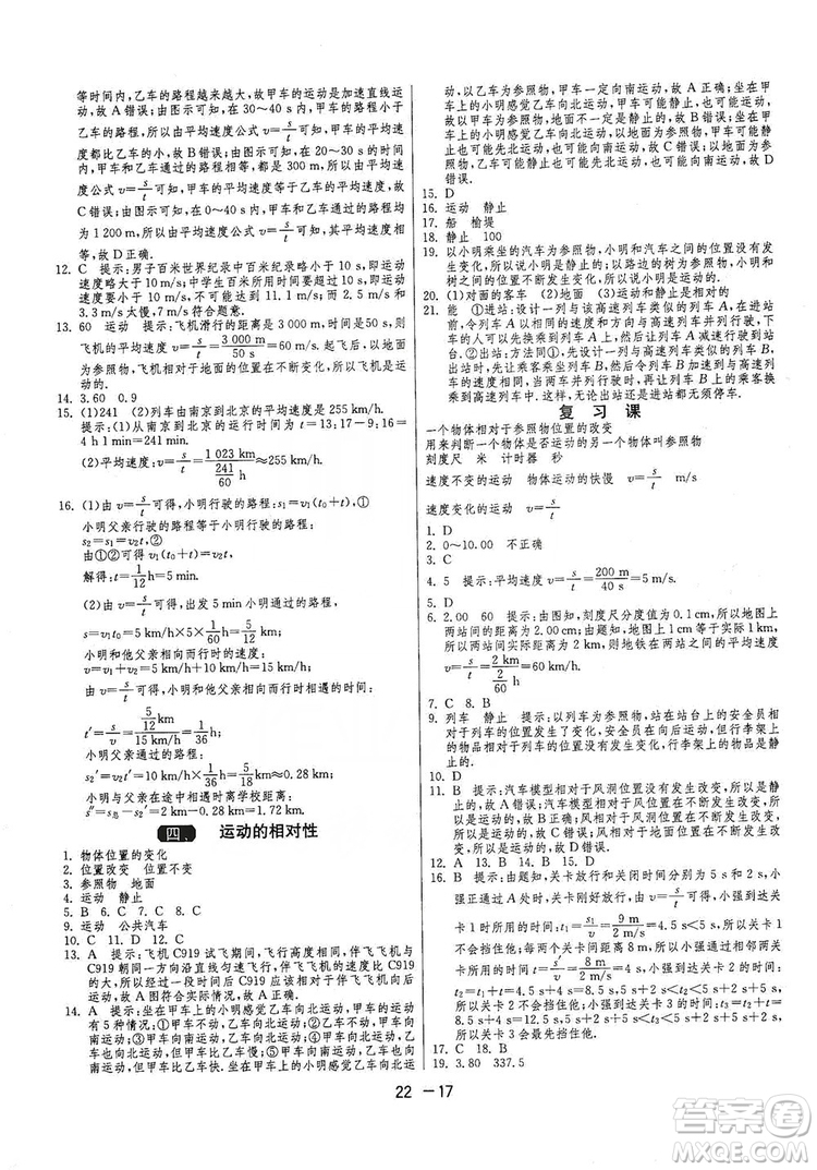 春雨教育2020升級版1課3練單元達標測試八年級物理上冊蘇科版JSKJ答案