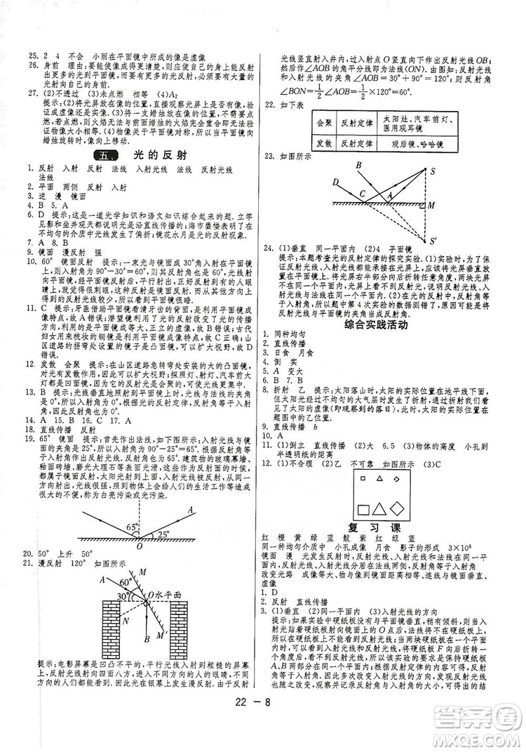 春雨教育2020升級版1課3練單元達標測試八年級物理上冊蘇科版JSKJ答案