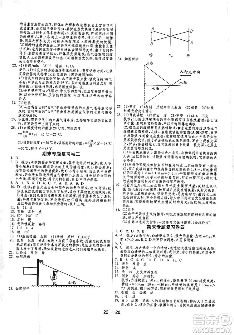 春雨教育2020升級版1課3練單元達標測試八年級物理上冊蘇科版JSKJ答案