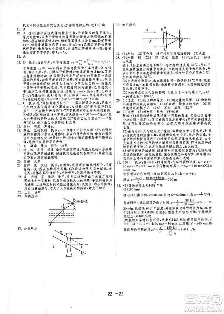 春雨教育2020升級版1課3練單元達標測試八年級物理上冊蘇科版JSKJ答案