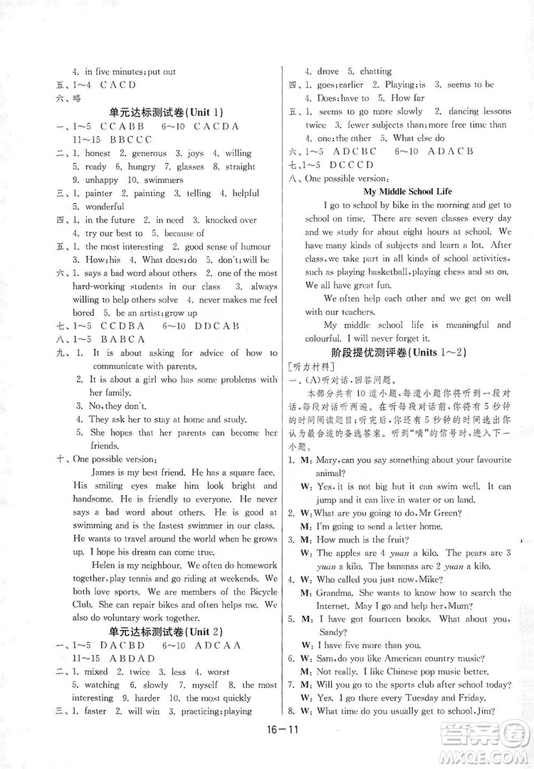 春雨教育2020升級版1課3練單元達標測試八年級上冊英語譯林版YL答案