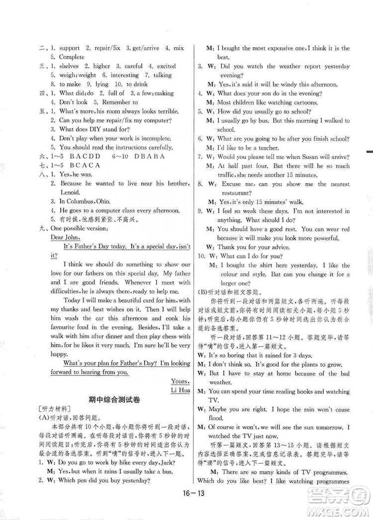 春雨教育2020升級版1課3練單元達標測試八年級上冊英語譯林版YL答案