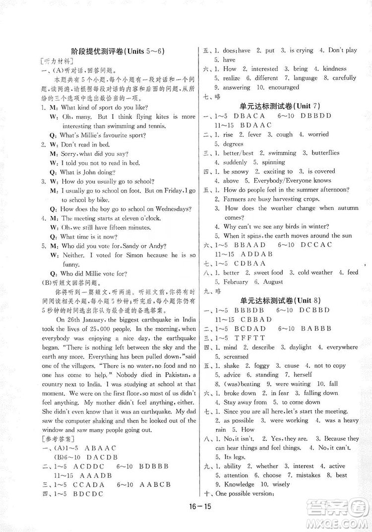 春雨教育2020升級版1課3練單元達標測試八年級上冊英語譯林版YL答案