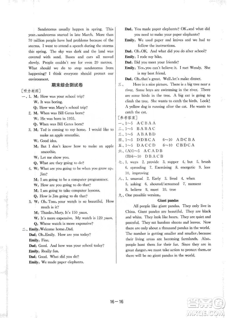 春雨教育2020升級版1課3練單元達標測試八年級上冊英語譯林版YL答案