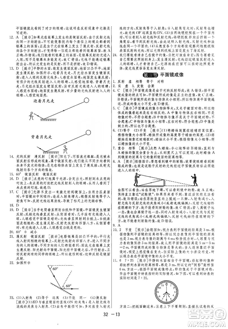 春雨教育2020升級版1課3練單元達標測試八年級上冊物理人教RMJY版答案