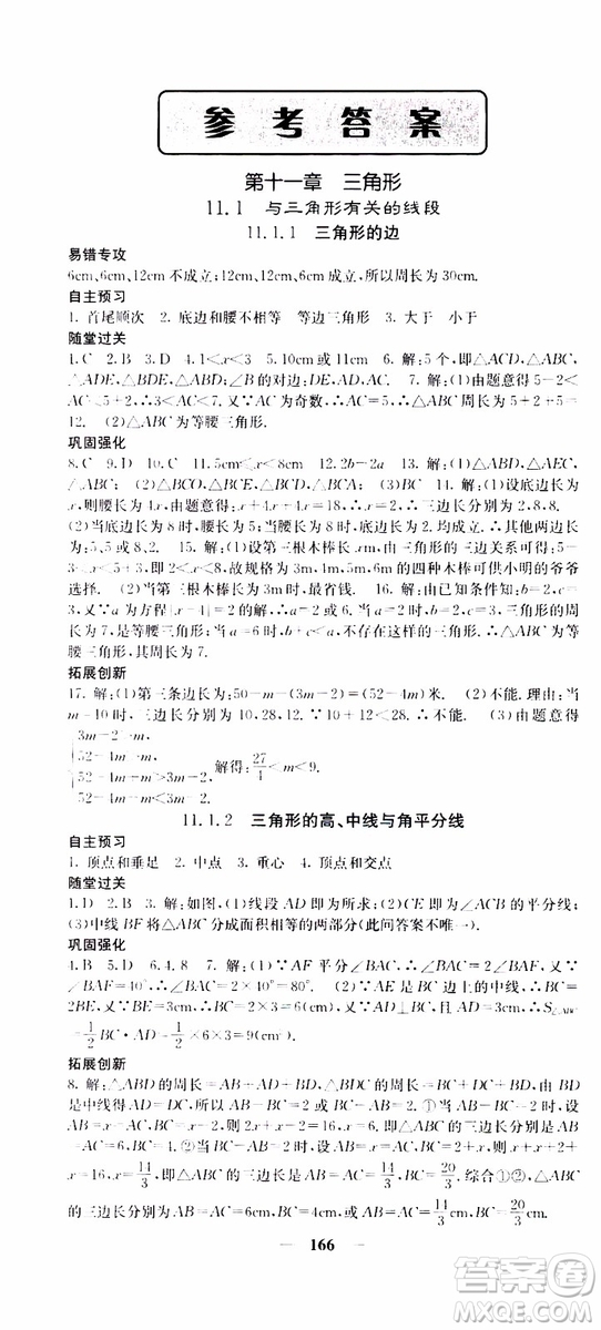 梯田文化2019年課堂點(diǎn)睛數(shù)學(xué)八年級上冊人教版參考答案