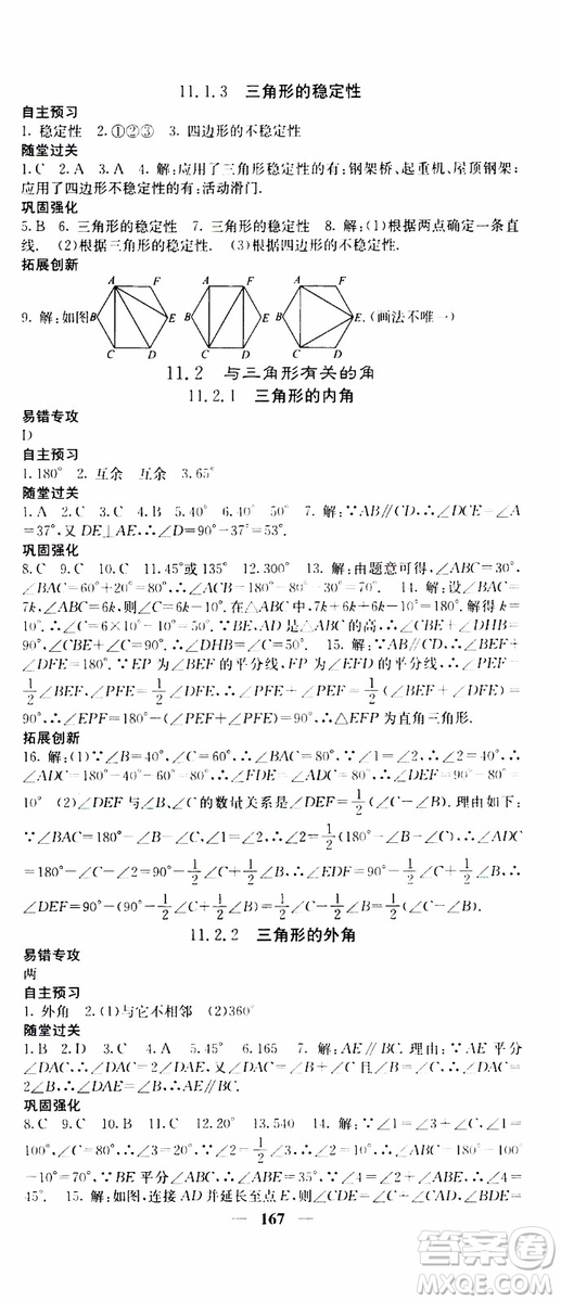 梯田文化2019年課堂點(diǎn)睛數(shù)學(xué)八年級上冊人教版參考答案