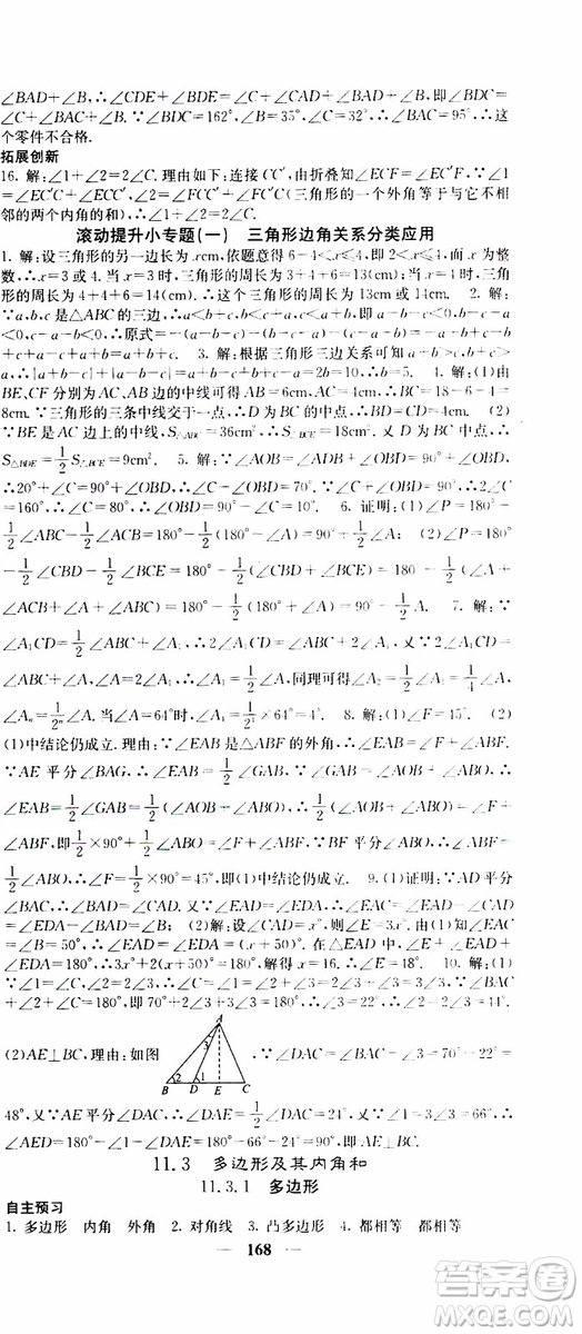 梯田文化2019年課堂點(diǎn)睛數(shù)學(xué)八年級上冊人教版參考答案