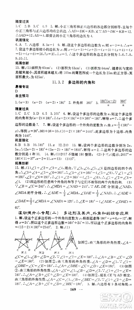 梯田文化2019年課堂點(diǎn)睛數(shù)學(xué)八年級上冊人教版參考答案