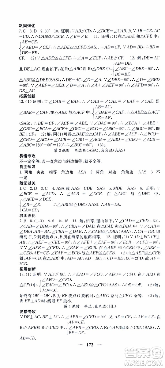 梯田文化2019年課堂點(diǎn)睛數(shù)學(xué)八年級上冊人教版參考答案