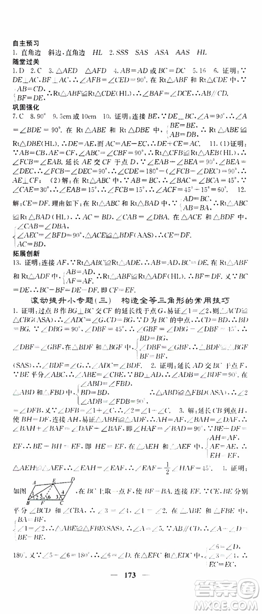 梯田文化2019年課堂點(diǎn)睛數(shù)學(xué)八年級上冊人教版參考答案