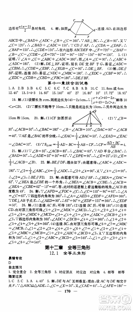 梯田文化2019年課堂點(diǎn)睛數(shù)學(xué)八年級上冊人教版參考答案