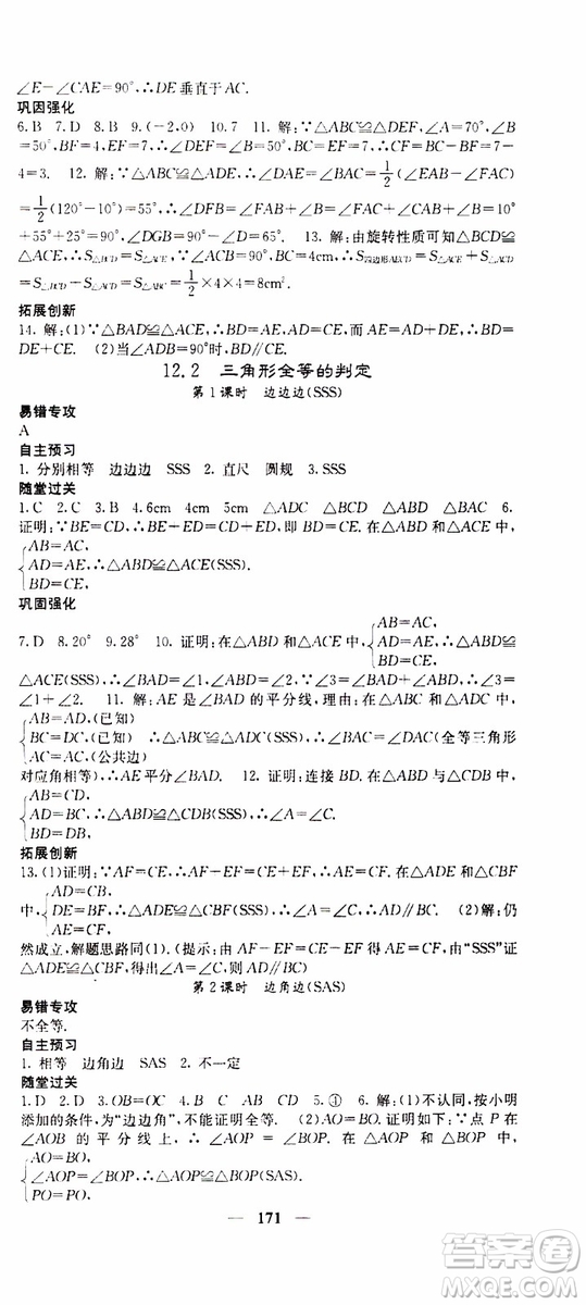 梯田文化2019年課堂點(diǎn)睛數(shù)學(xué)八年級上冊人教版參考答案