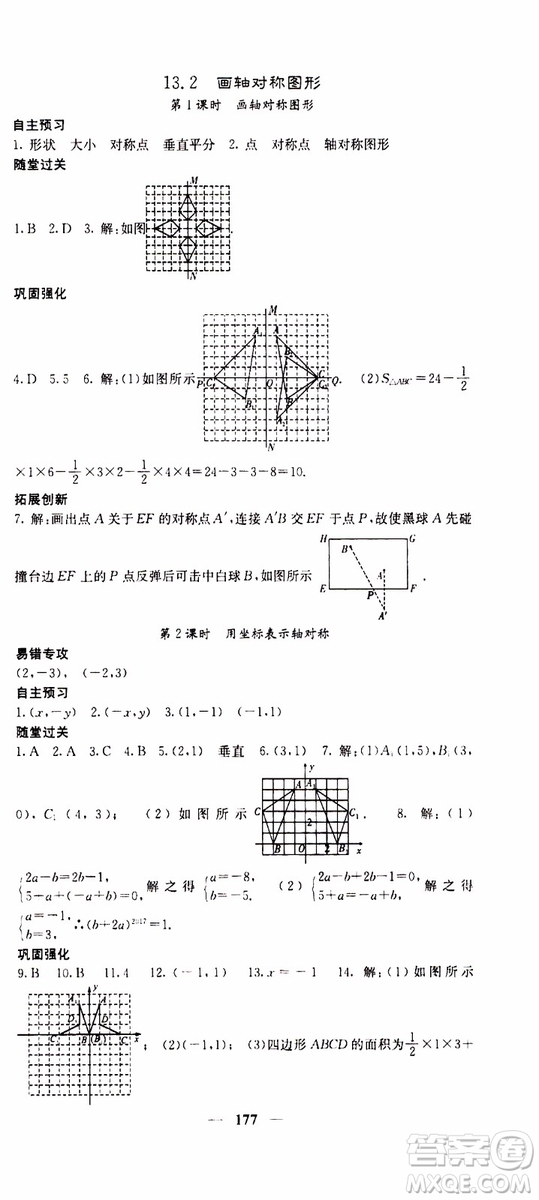 梯田文化2019年課堂點(diǎn)睛數(shù)學(xué)八年級上冊人教版參考答案