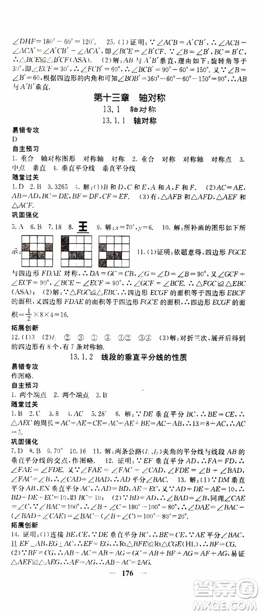 梯田文化2019年課堂點(diǎn)睛數(shù)學(xué)八年級上冊人教版參考答案