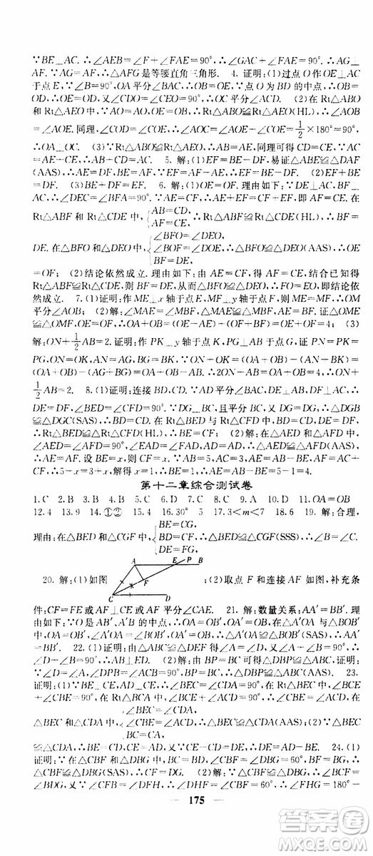梯田文化2019年課堂點(diǎn)睛數(shù)學(xué)八年級上冊人教版參考答案