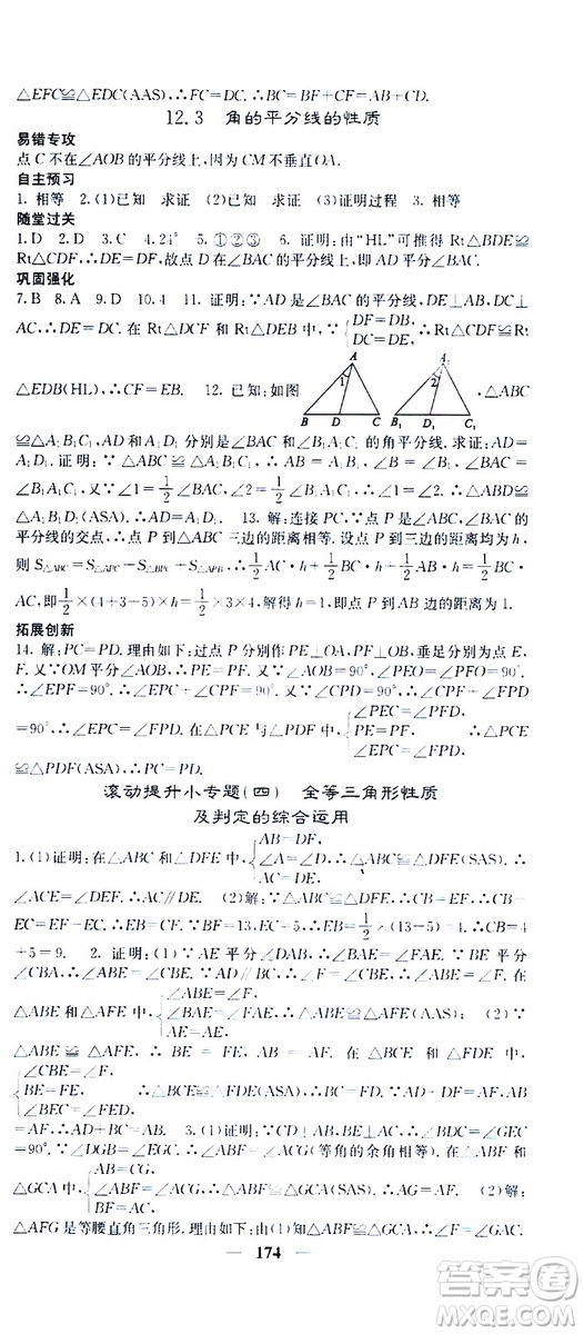 梯田文化2019年課堂點(diǎn)睛數(shù)學(xué)八年級上冊人教版參考答案